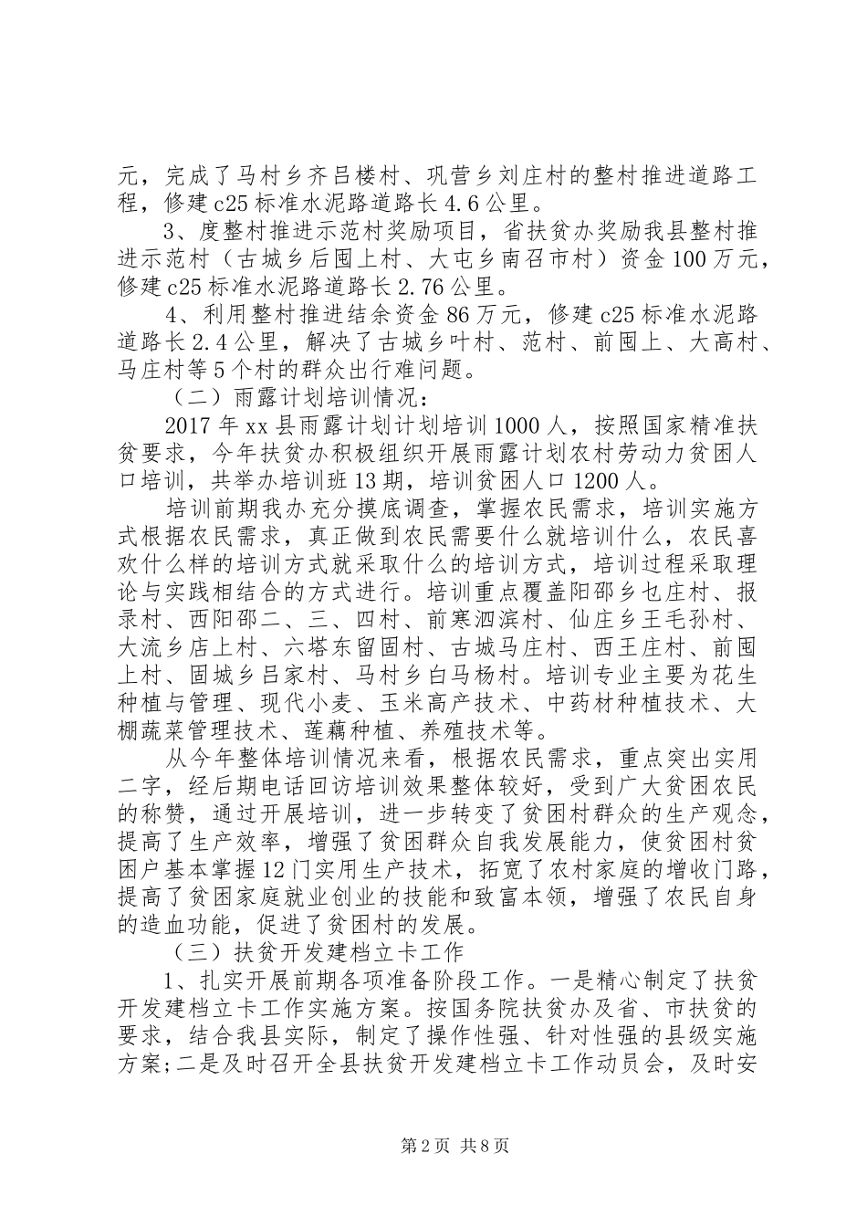 XX年精准扶贫工作心得_第2页