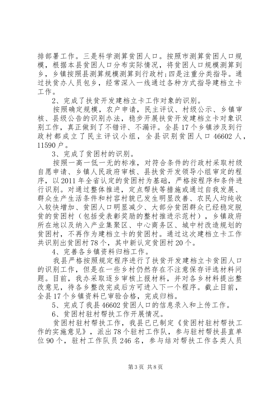 XX年精准扶贫工作心得_第3页