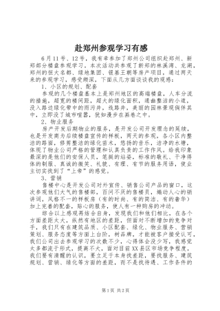 赴郑州参观学习有感