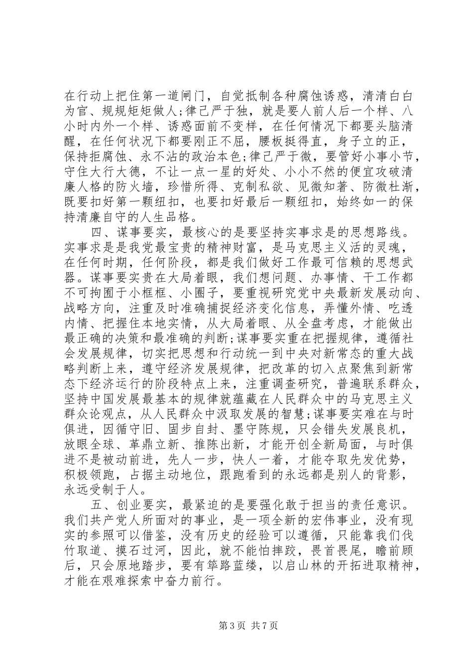 共产党员自学心得体会_第3页