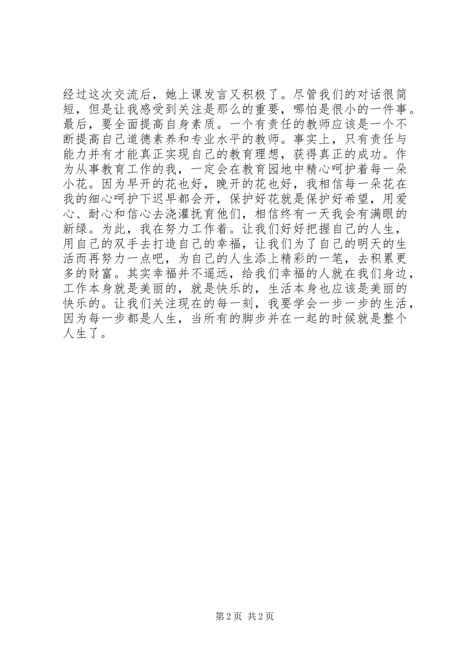 责任胜于能力读后心得体会_第2页