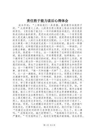 责任胜于能力读后心得体会