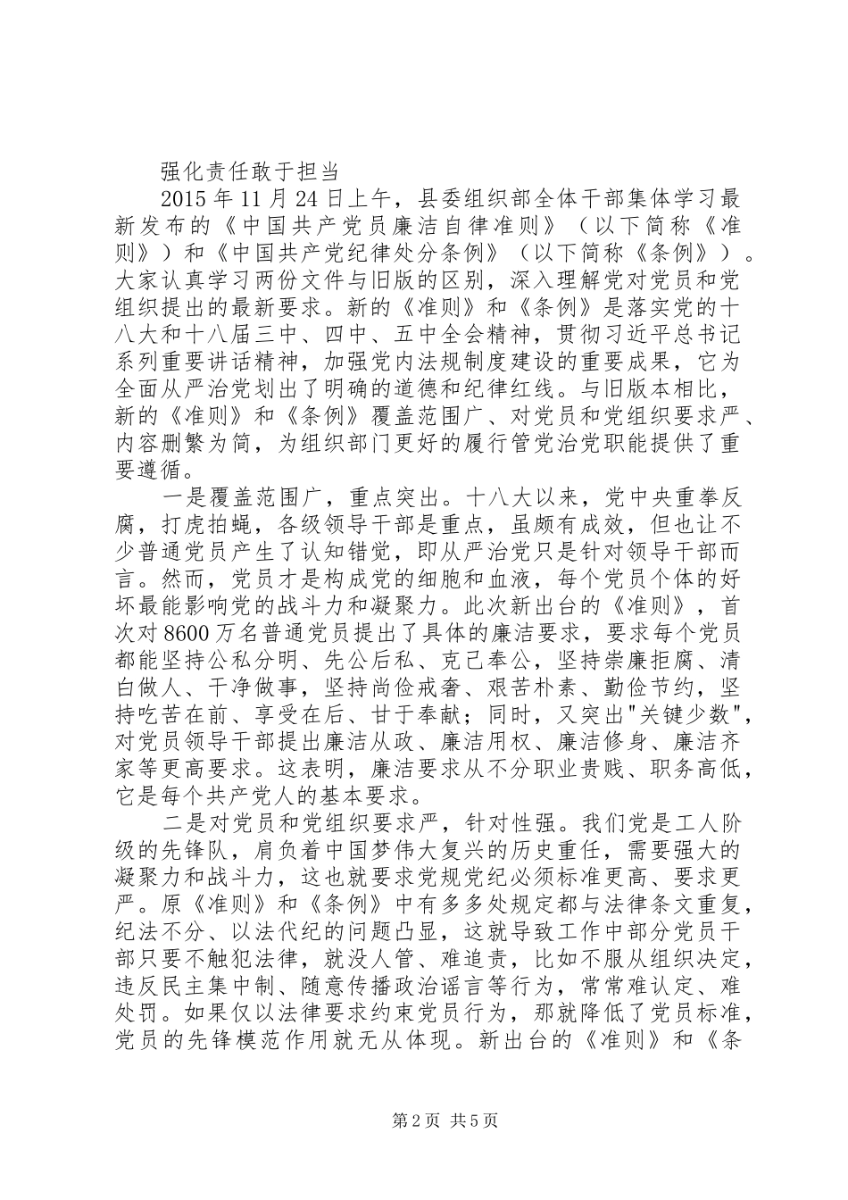 学习《条例》和《准则》心得体会_第2页