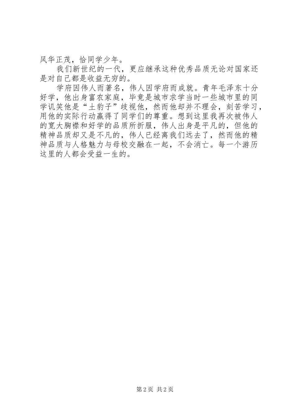 团建活动心得体会_第2页