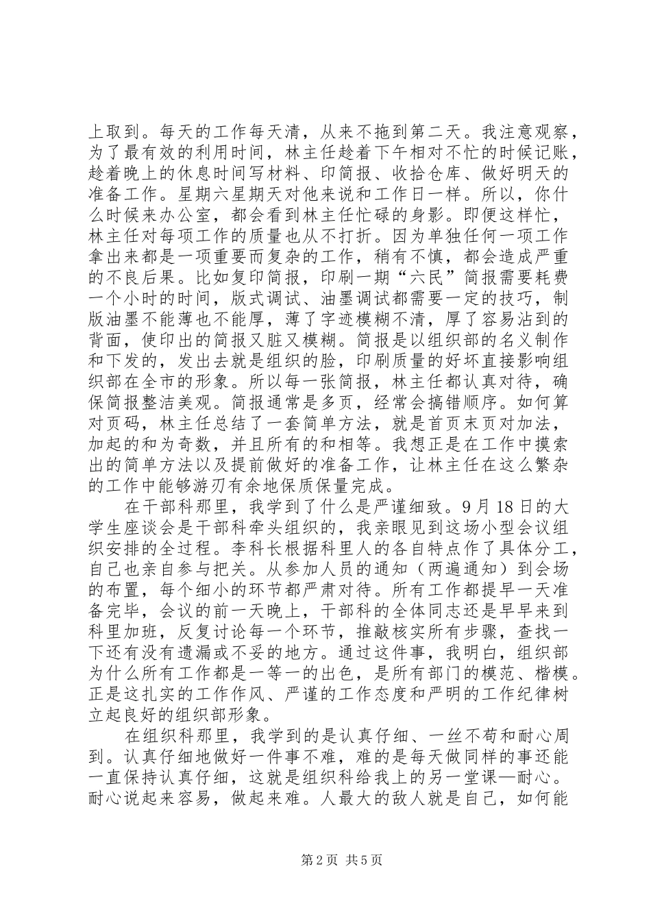 以干代训心得体会（二）_第2页