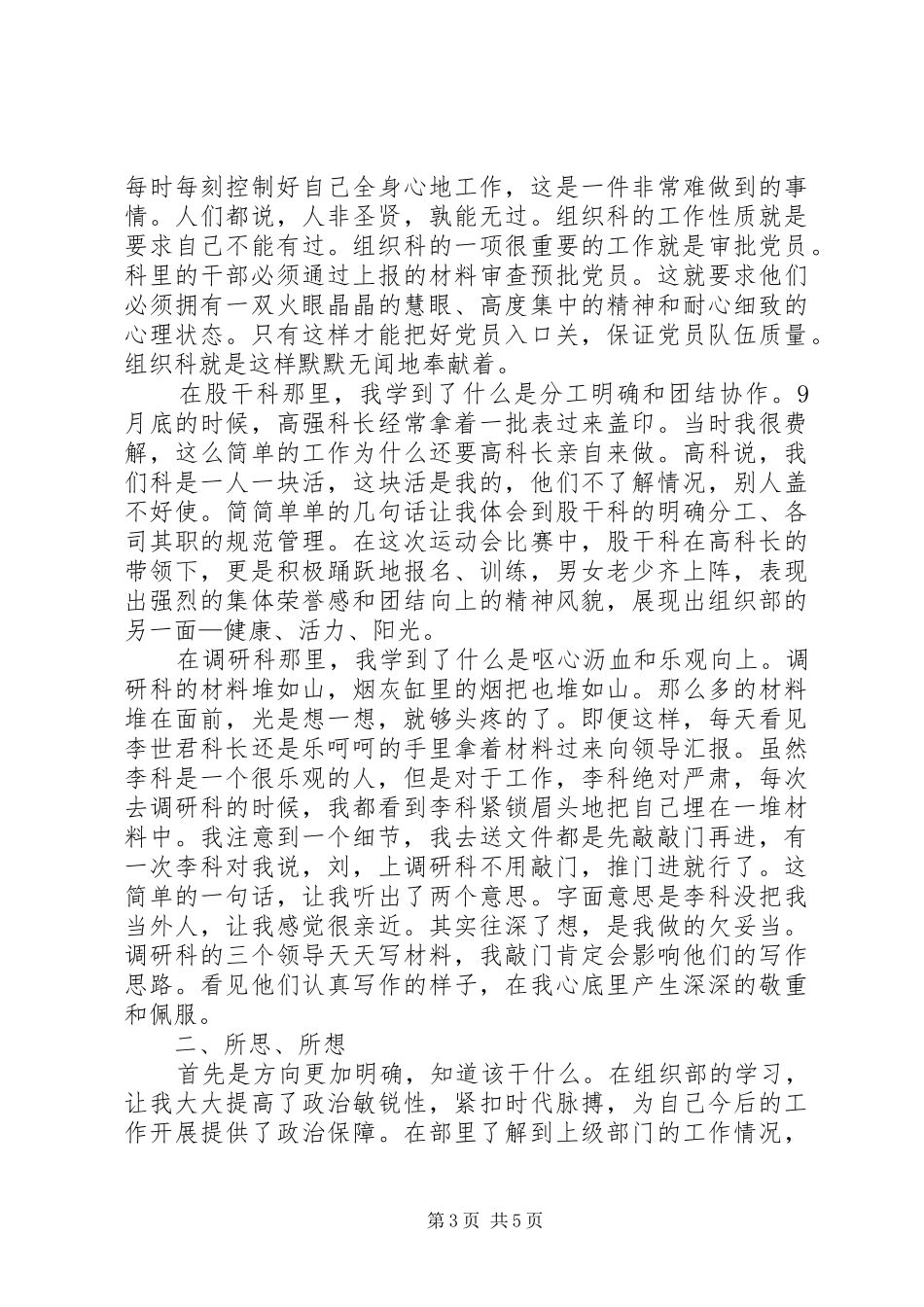 以干代训心得体会（二）_第3页