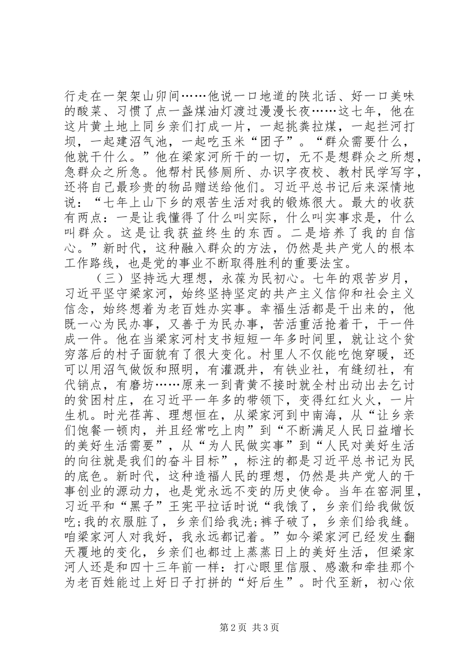 《梁家河》心得体会：时代至新初心依旧_第2页