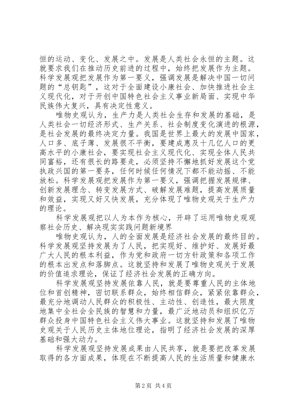 马克思主义哲学心得_第2页