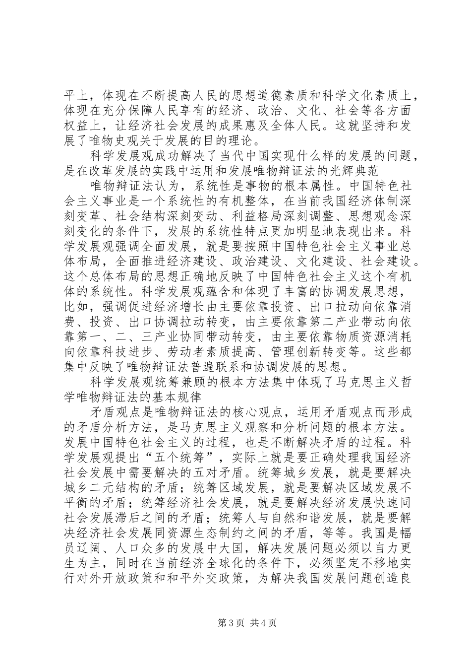 马克思主义哲学心得_第3页