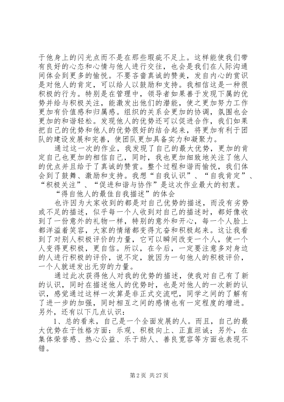 自我反馈心得集锦_第2页