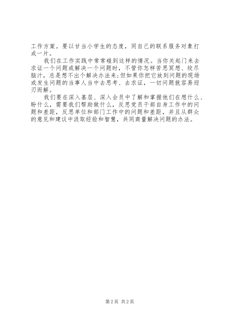 个人学习群众路线心得_第2页