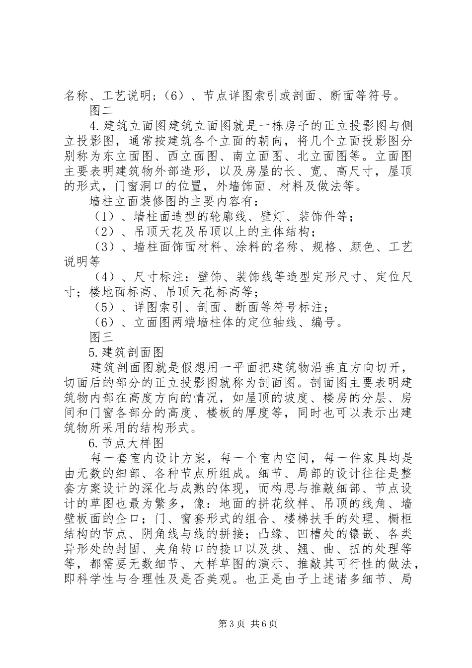 节点图心得体会_第3页