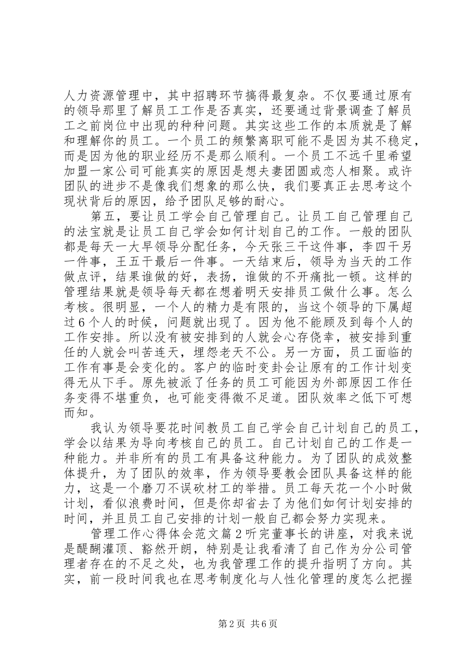 管理工作心得体会范文_第2页