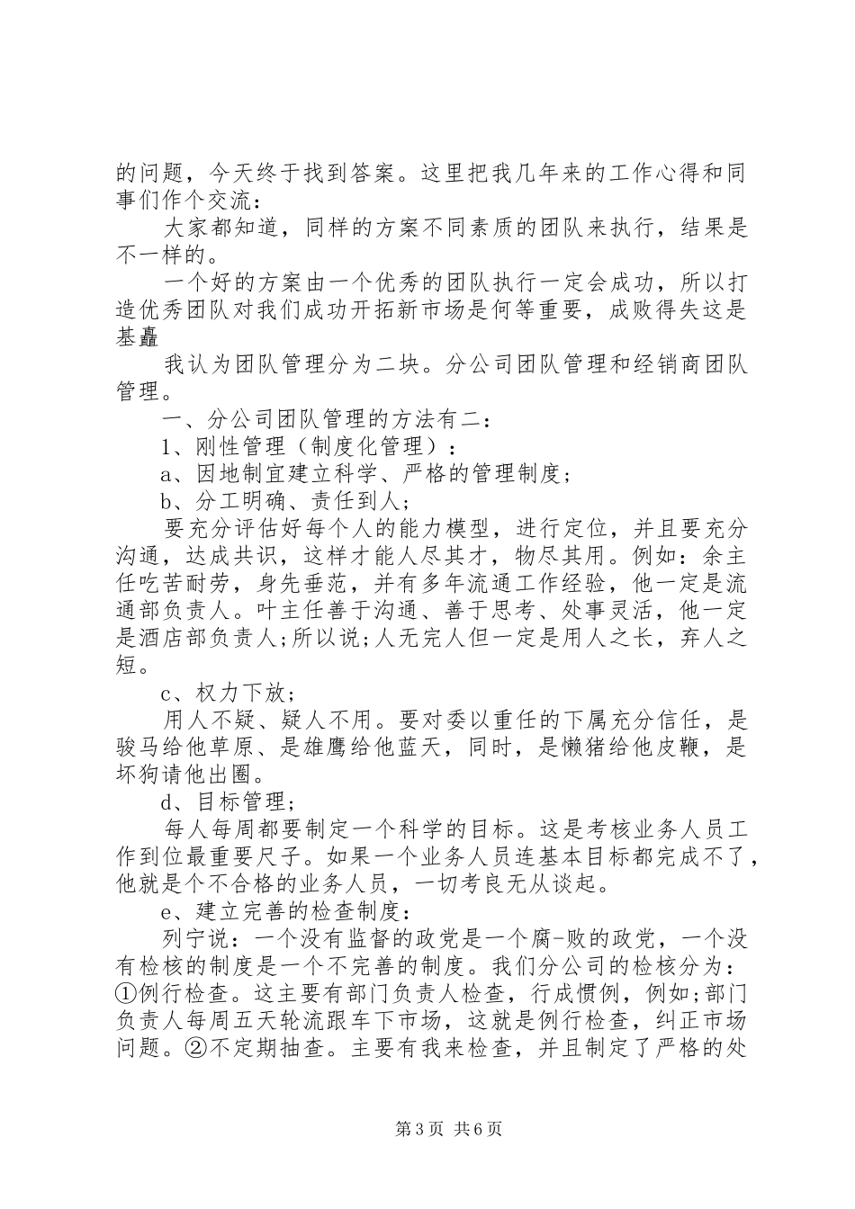 管理工作心得体会范文_第3页