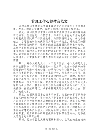 管理工作心得体会范文
