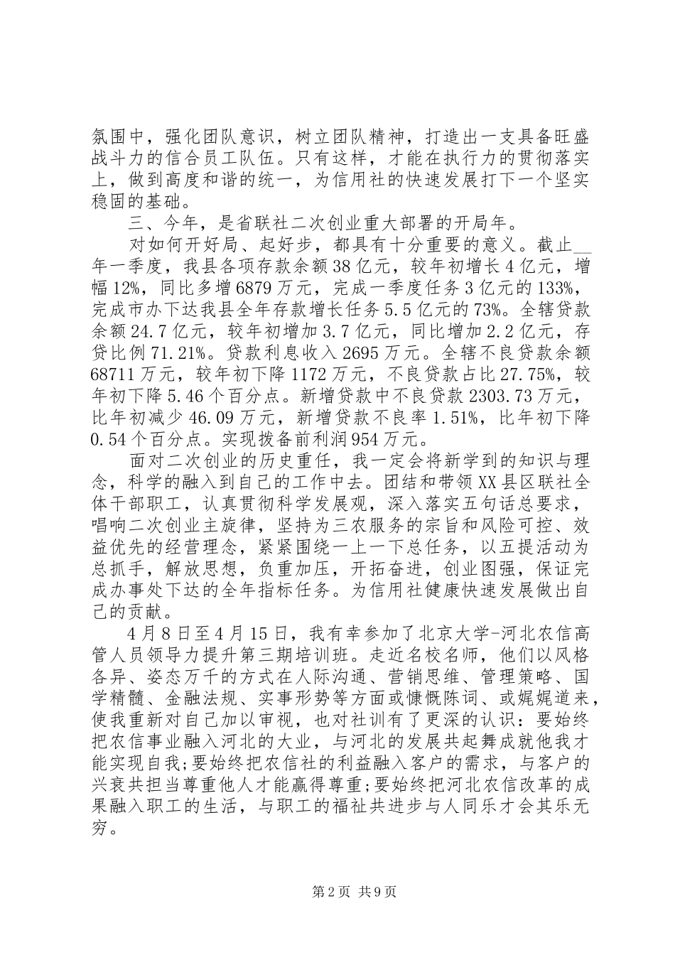 机关干部政治理论学习心得体会范文大全_第2页