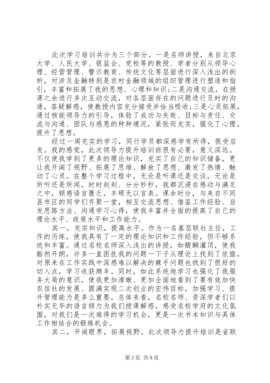 机关干部政治理论学习心得体会范文大全_第3页