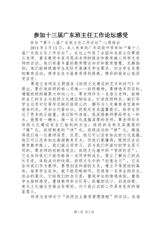 参加十三届广东班主任工作论坛感受