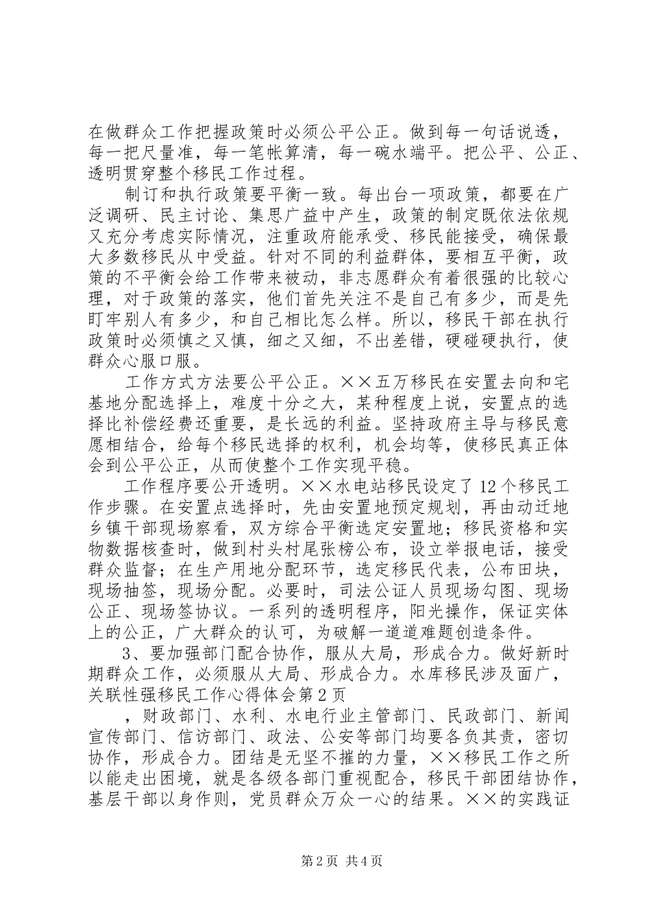 移民工作心得体会_第2页