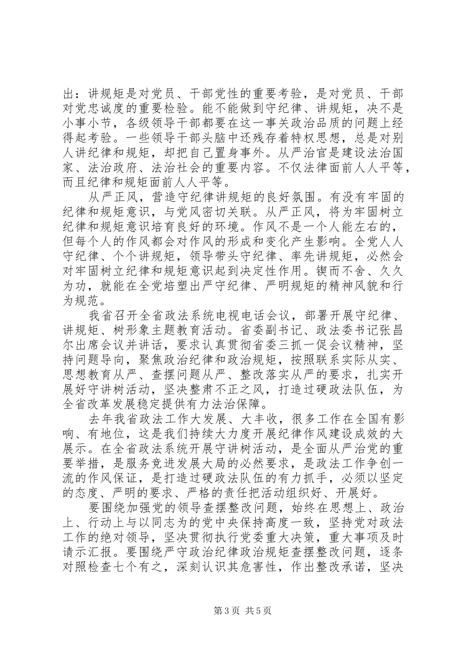 严格遵守党的组织纪律心得体会_第3页