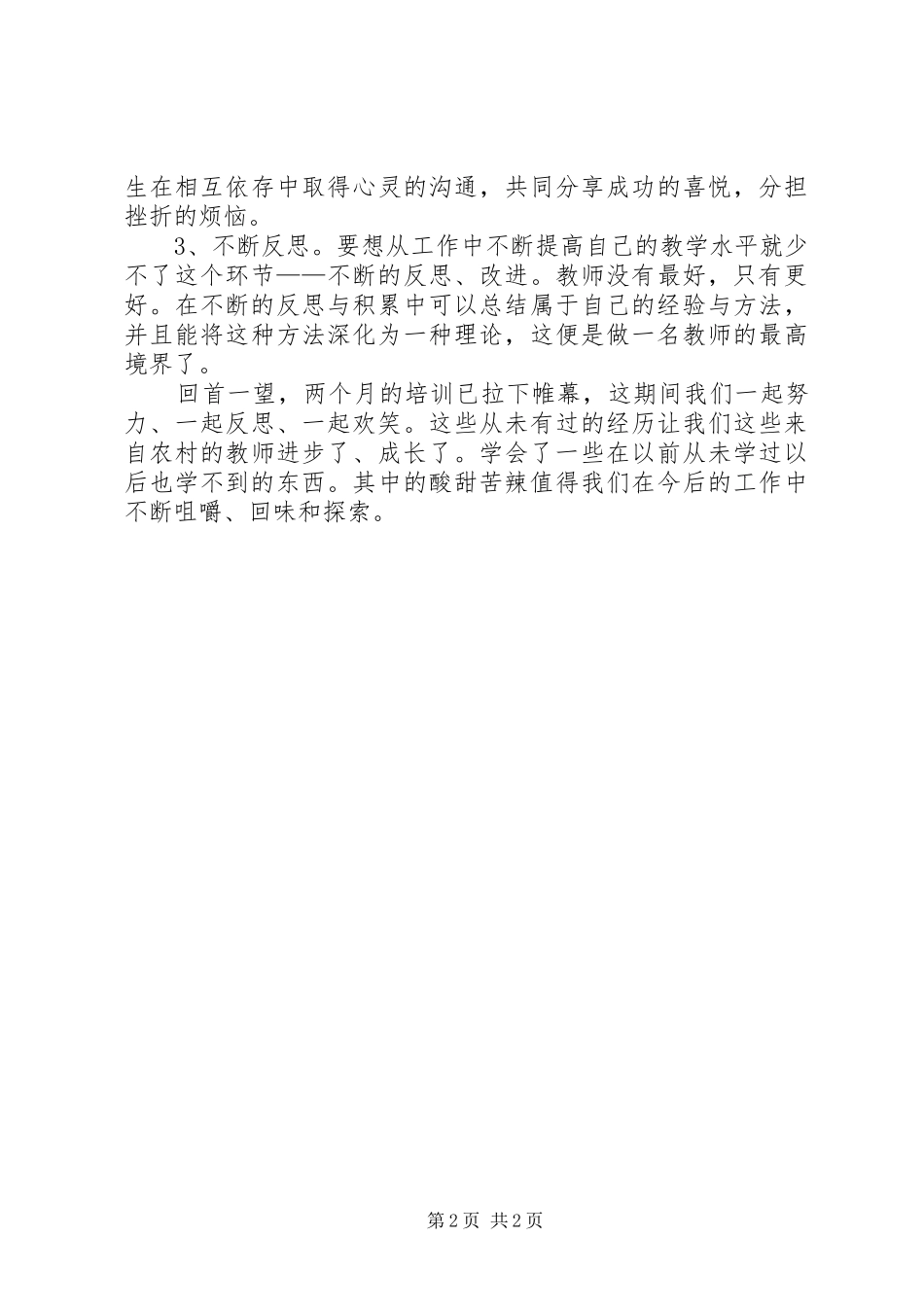 领雁工程心得体会_第2页