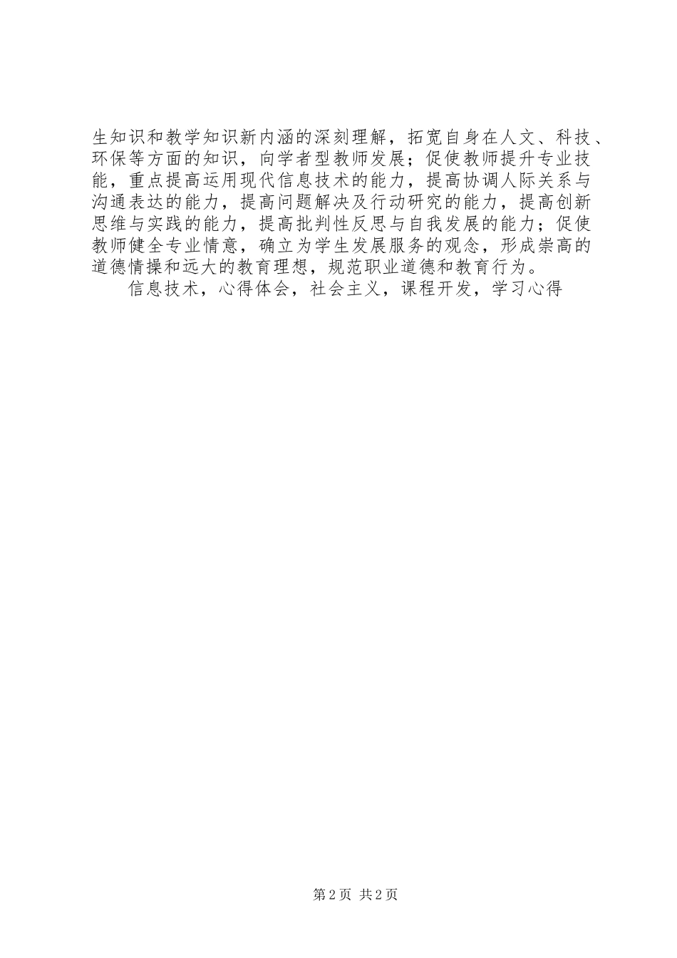 《信息技术与课程整合》学习心得体会_第2页
