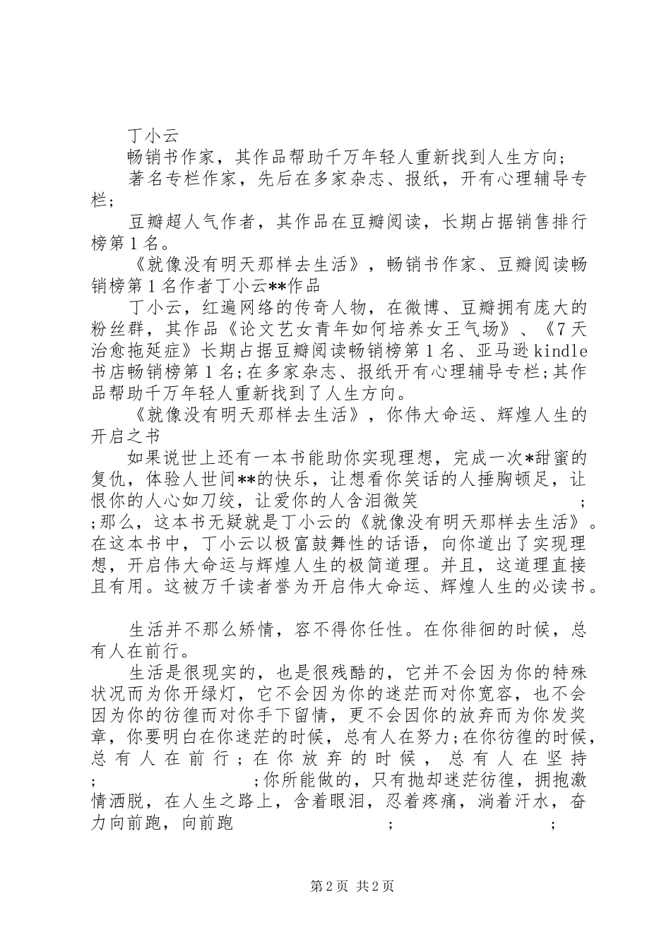 读《就像没有明天那样去生活》心得感悟_第2页