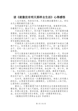 读《就像没有明天那样去生活》心得感悟