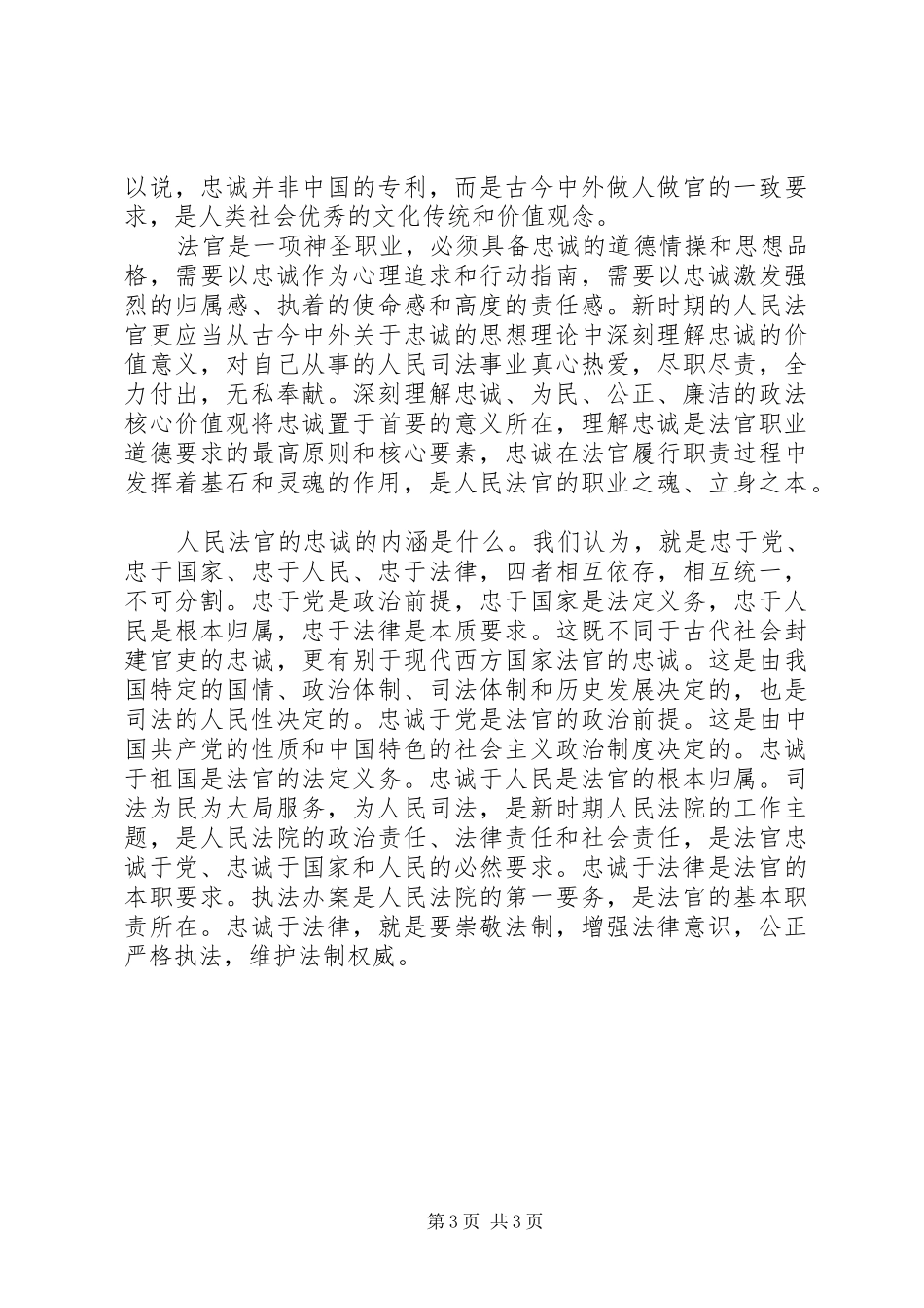 学习“忠诚干净担当”心得体会_第3页