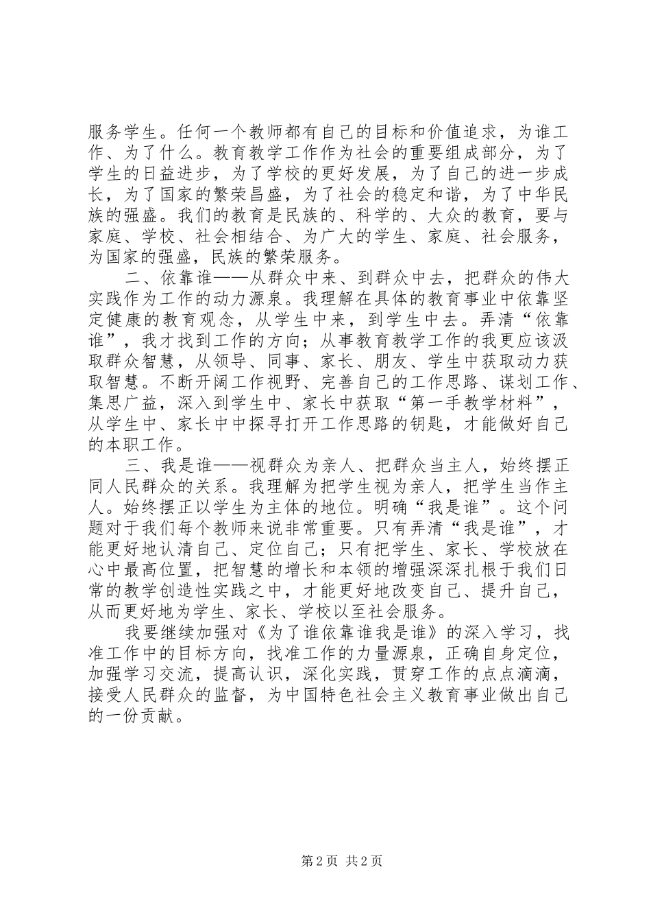 三问三观心得体会[五篇模版]_第2页