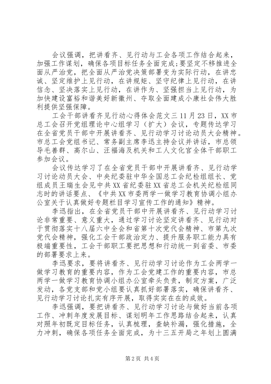 工会干部讲看齐见行动心得体会_第2页