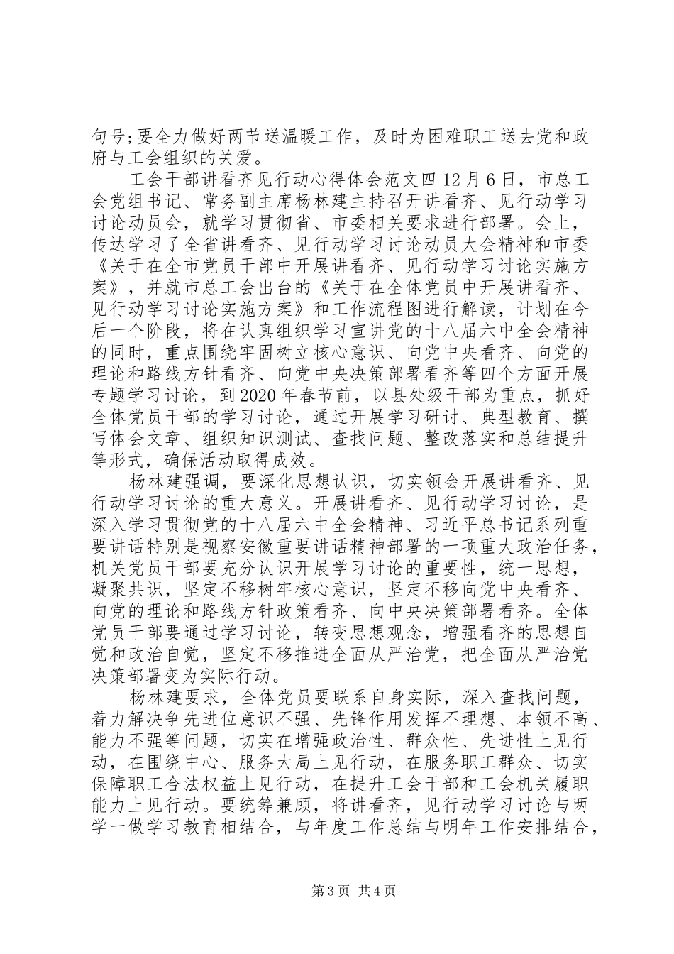 工会干部讲看齐见行动心得体会_第3页