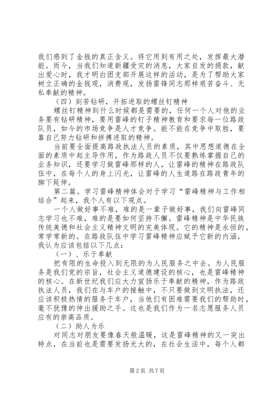 让雷峰精神永存(学习心得体会)_第2页