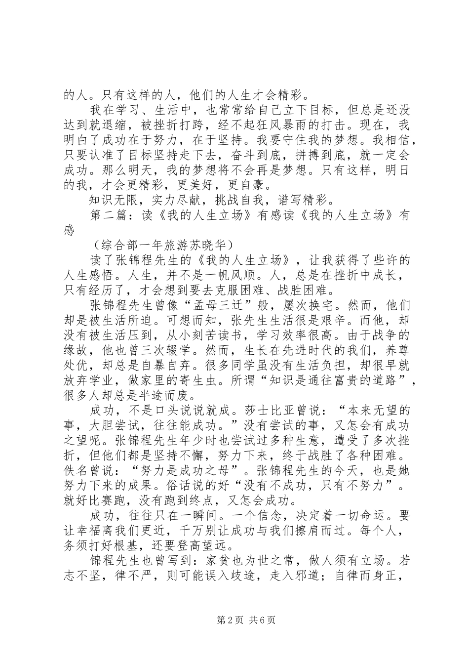 读《我的人生故事》有感_第2页