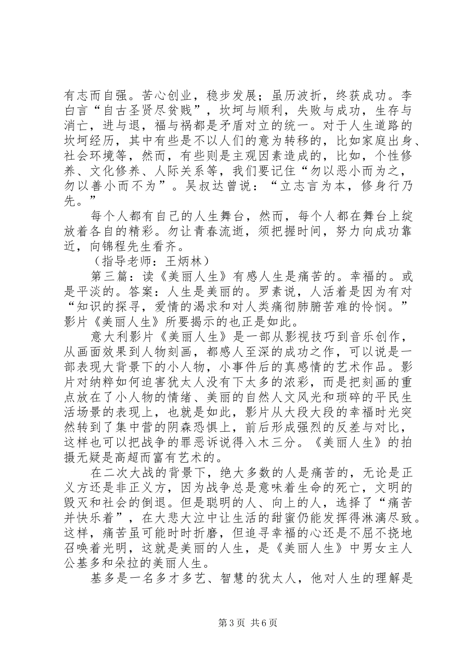 读《我的人生故事》有感_第3页