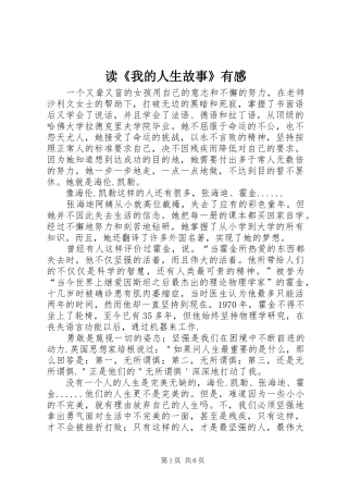 读《我的人生故事》有感