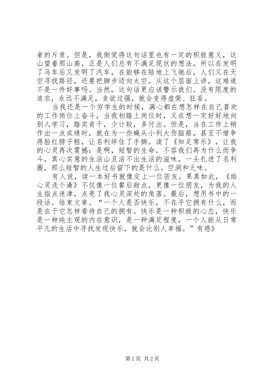 读《给心灵洗个澡》有感_第2页