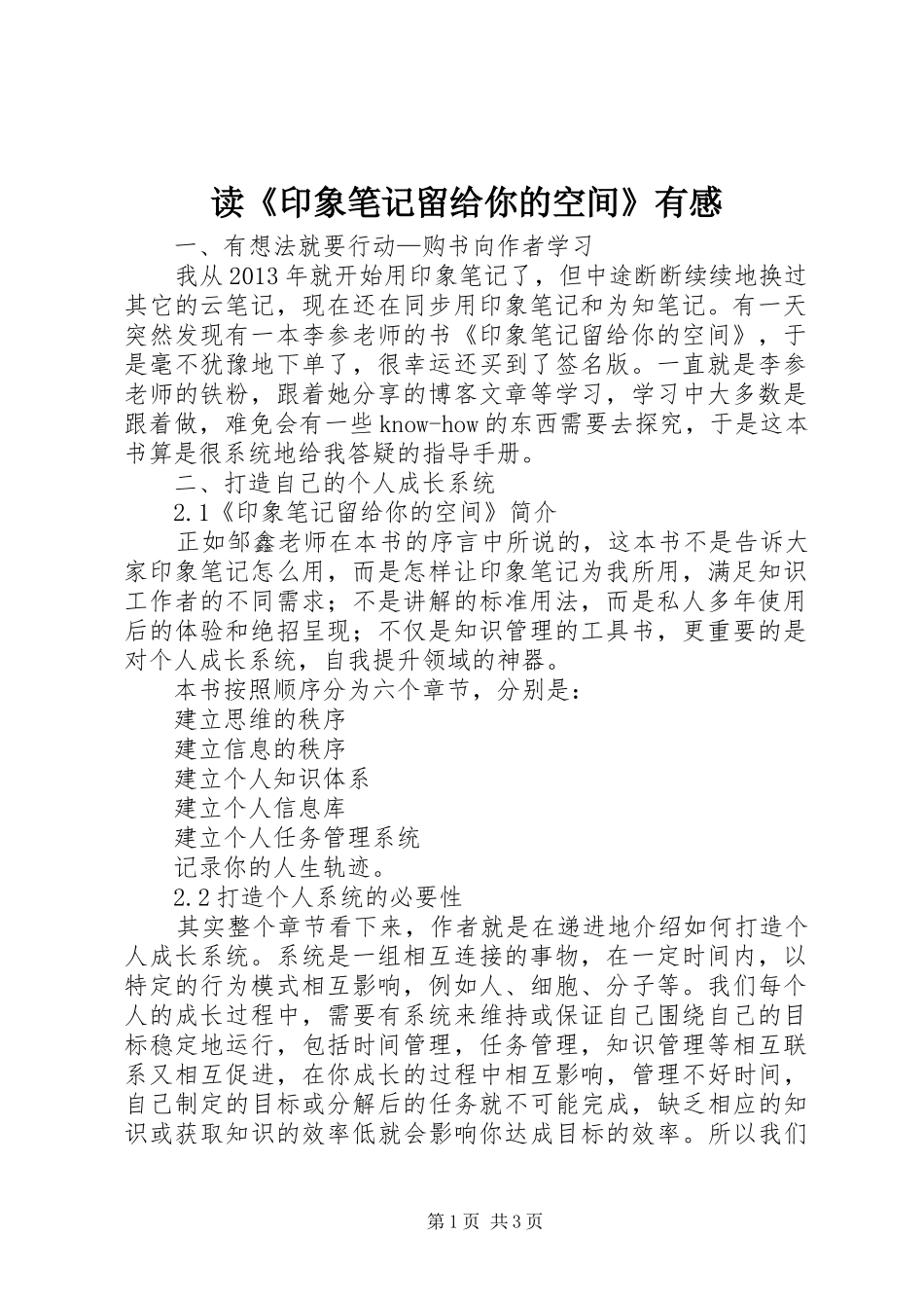 读《印象笔记留给你的空间》有感_第1页