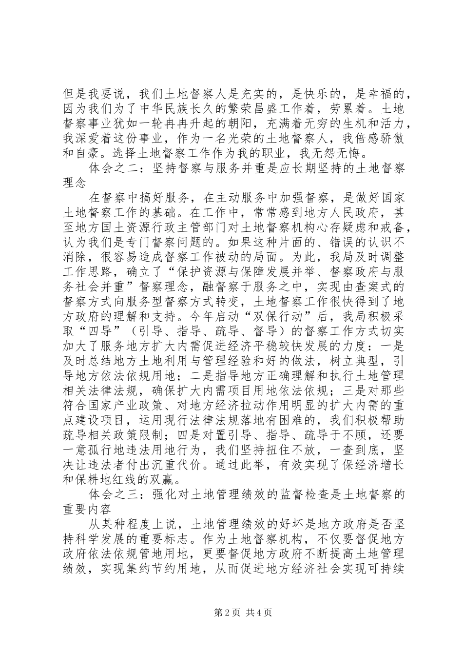 土地督察干部培训心得体会_第2页