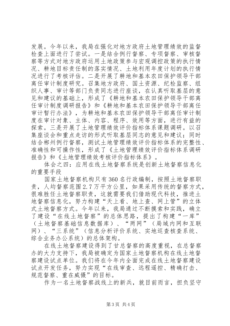 土地督察干部培训心得体会_第3页