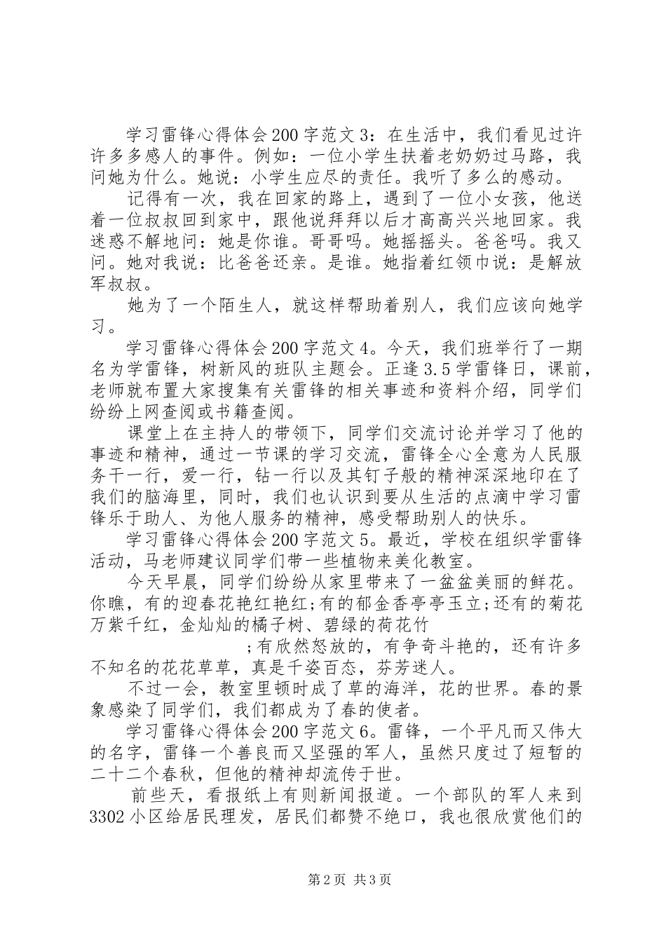 学习雷锋心得体会_第2页