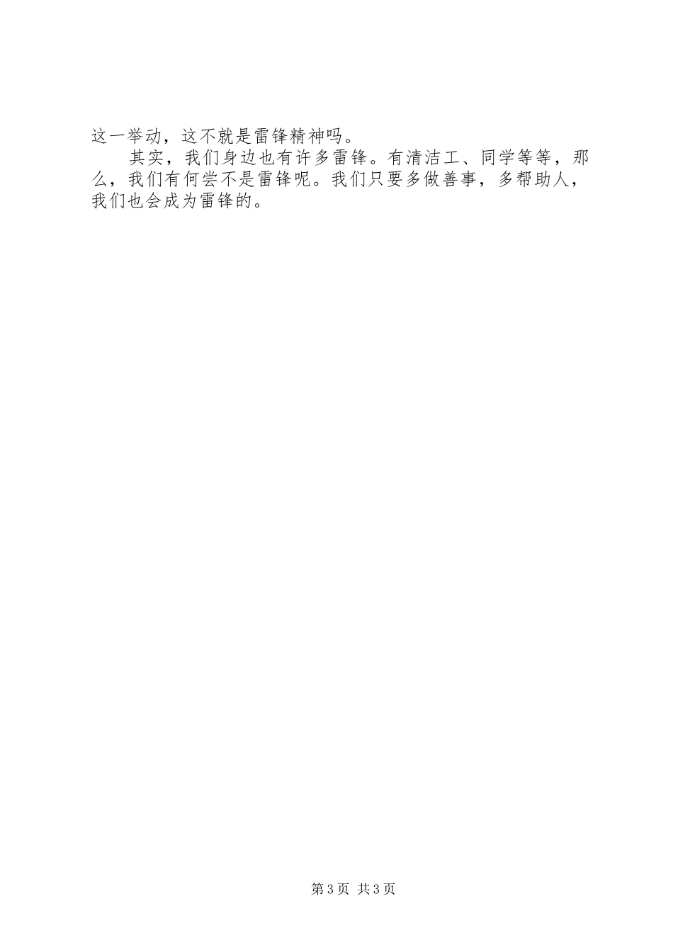 学习雷锋心得体会_第3页