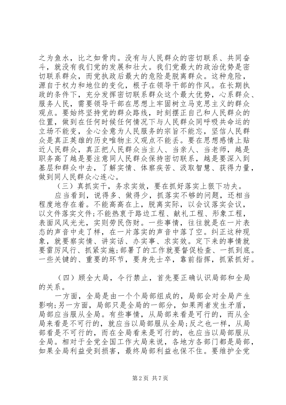 机关作风整顿心得体会范文_第2页