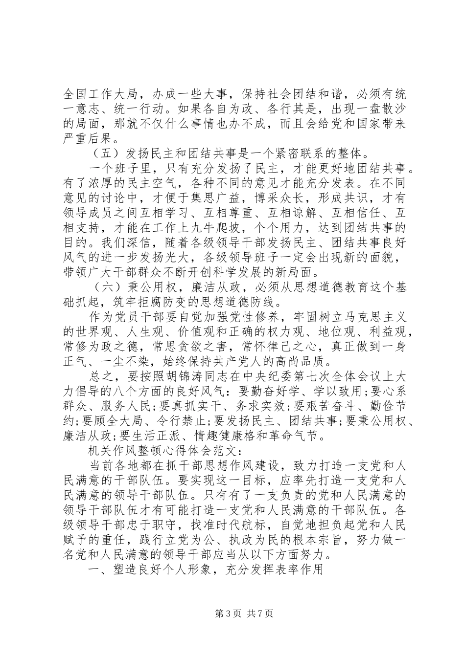 机关作风整顿心得体会范文_第3页