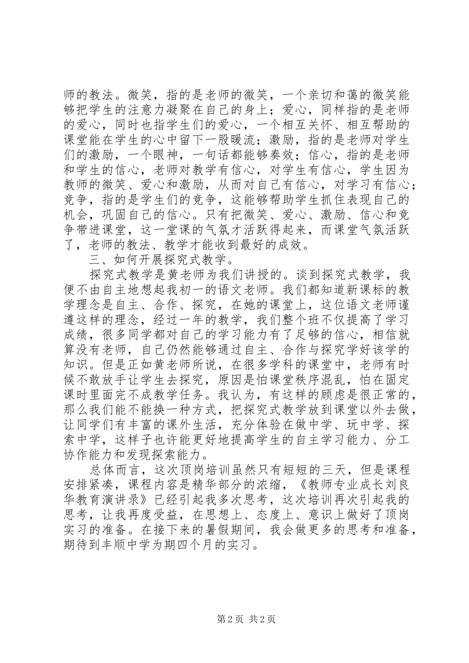 顶岗培训学习心得体会_第2页
