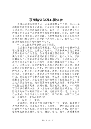 顶岗培训学习心得体会