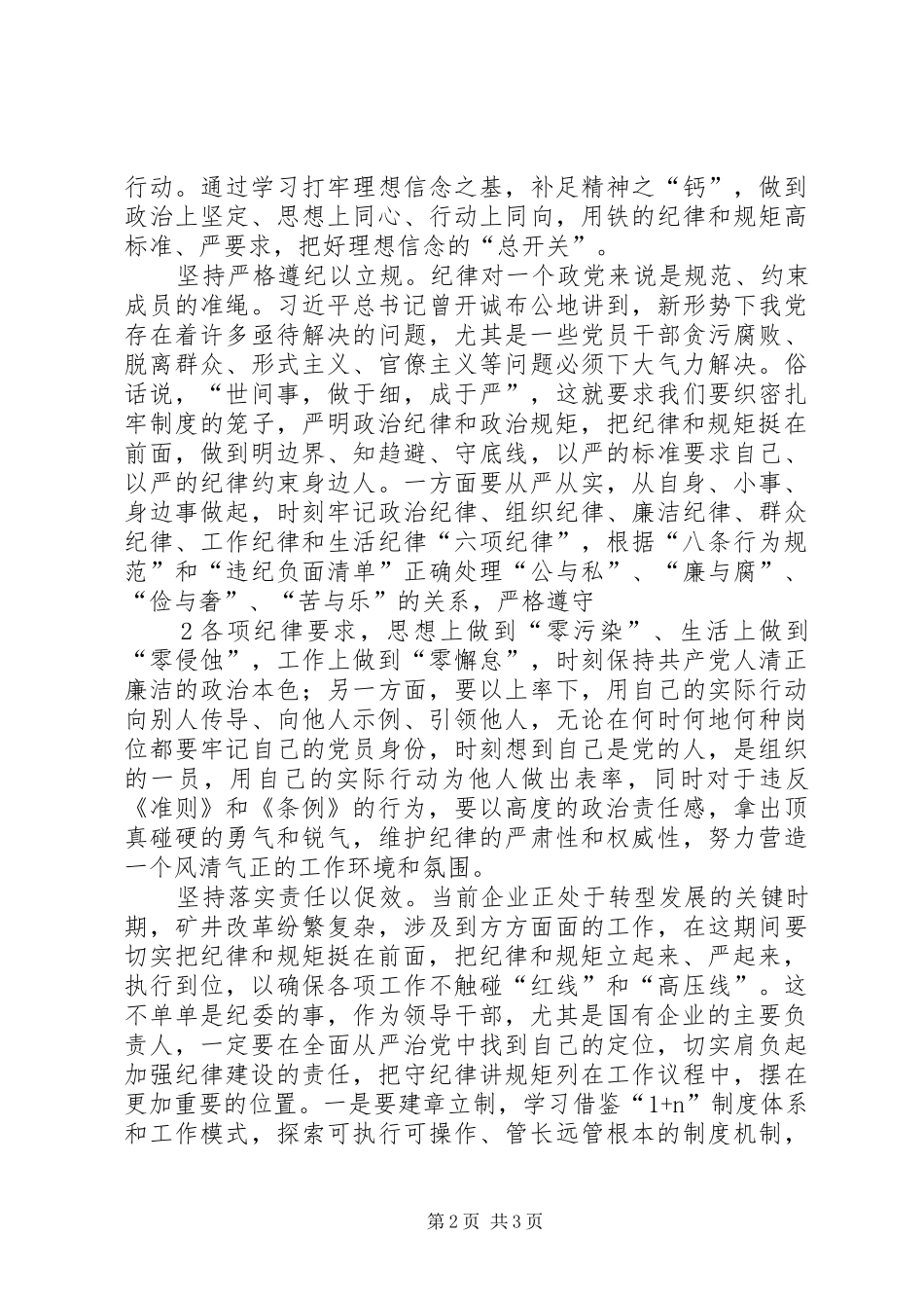 把纪律和规矩挺在前面心得体会_第2页