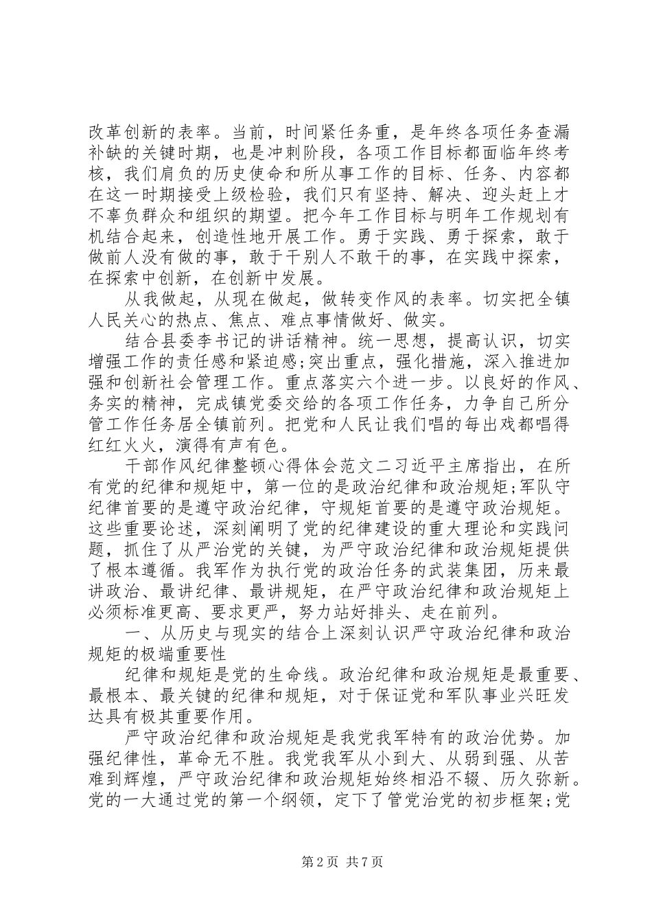 干部作风纪律整顿心得体会_第2页