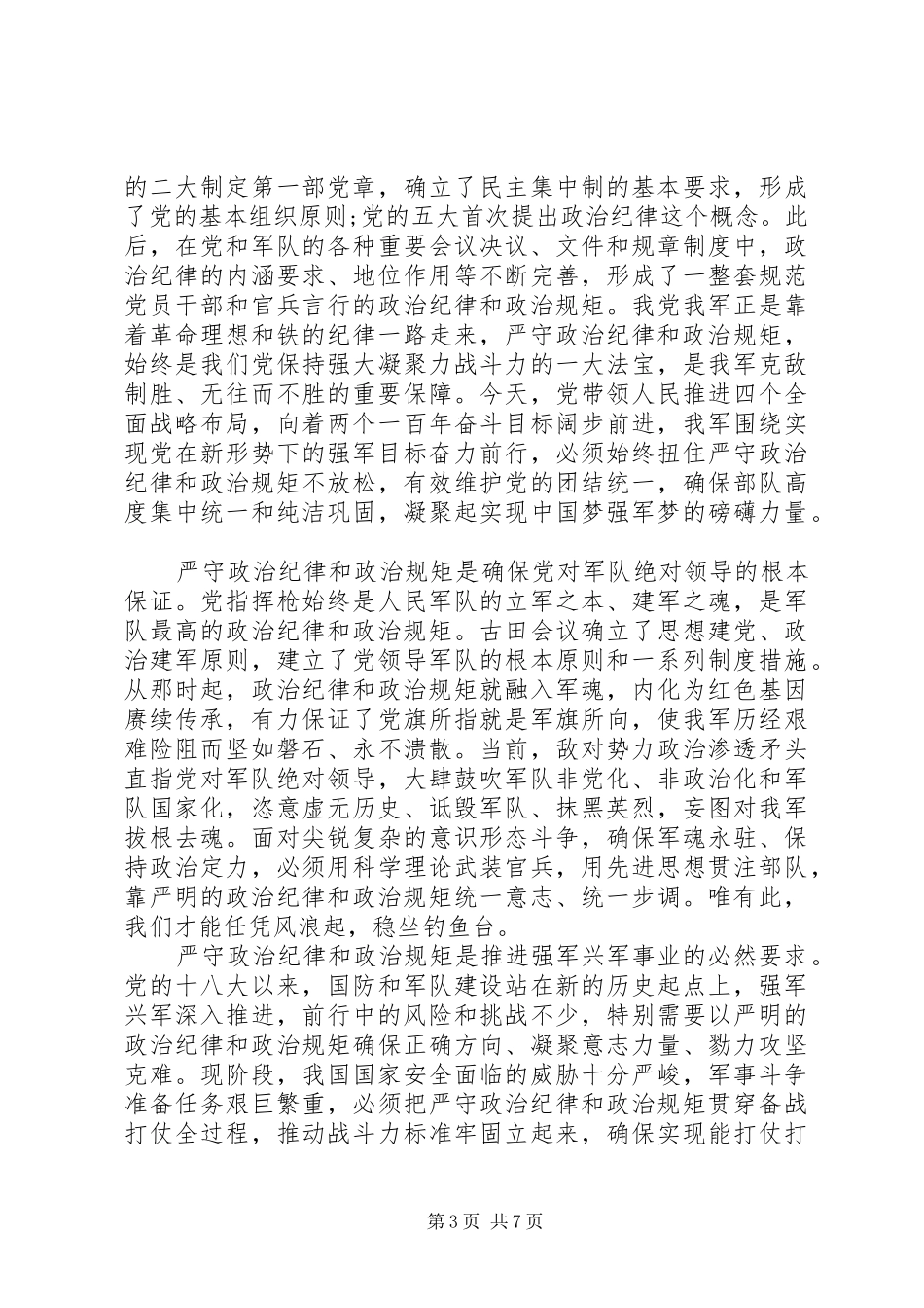 干部作风纪律整顿心得体会_第3页