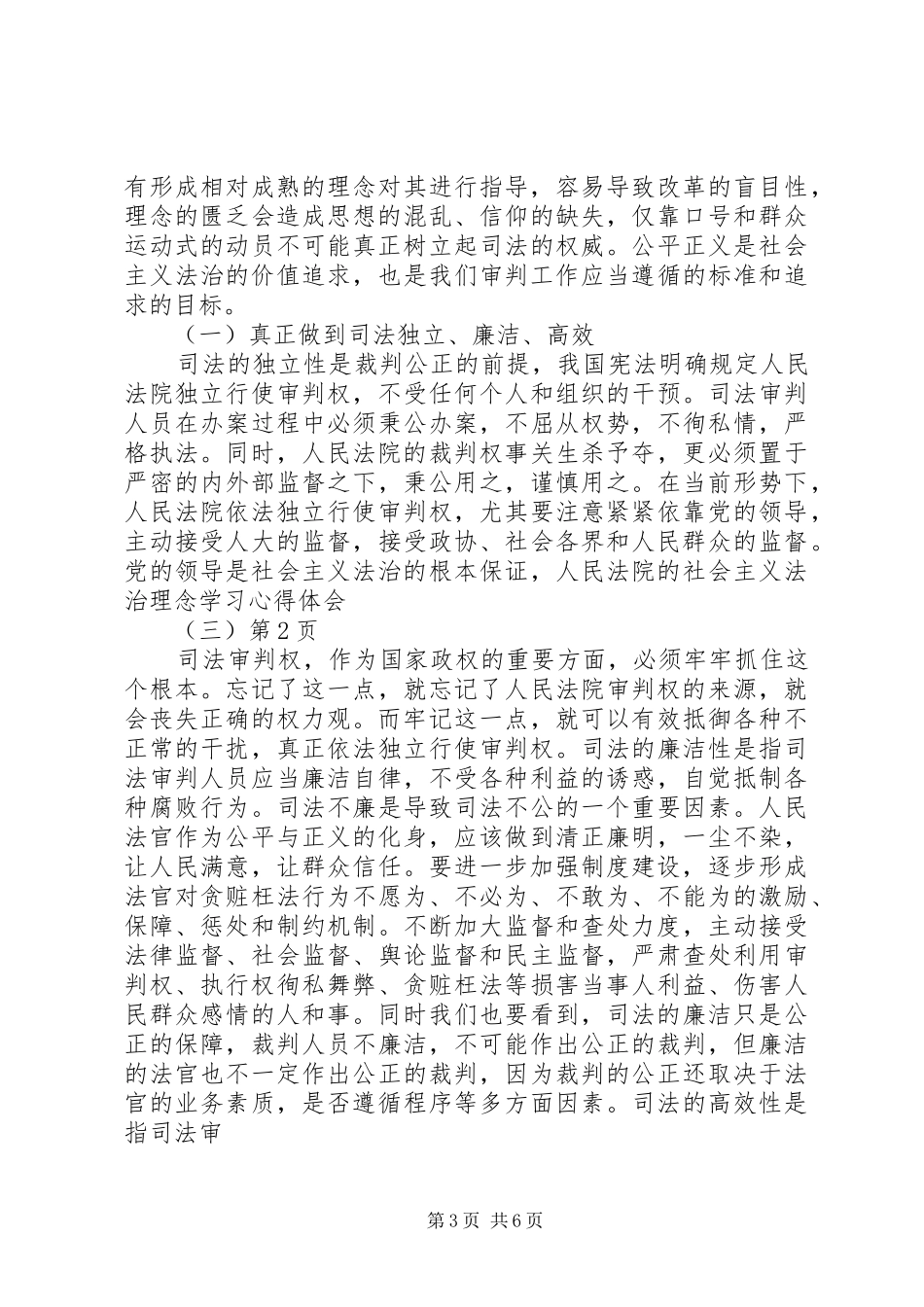 社会主义法治理念学习心得体会(三)_第3页